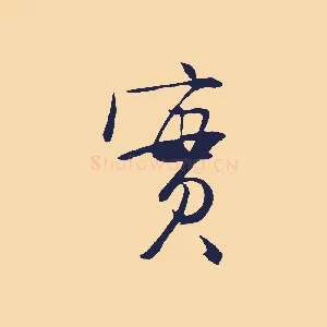 實