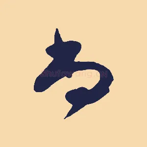 尚