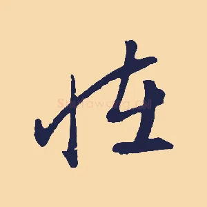 怪