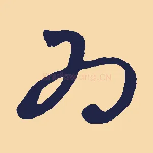 為