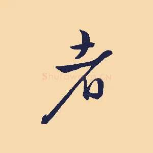 者