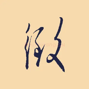 致