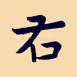 右