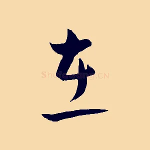 在