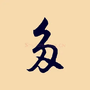 多