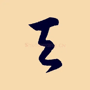 天
