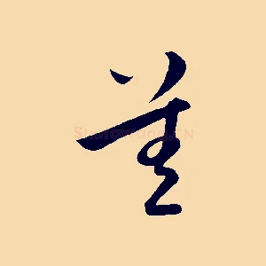 差