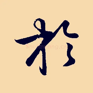 於