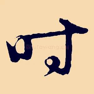 時