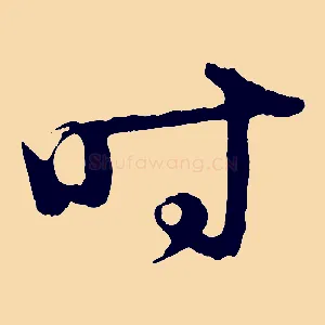 時