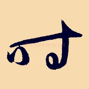 時