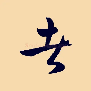 者