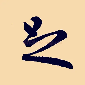 足