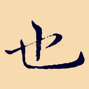 也