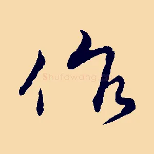 作