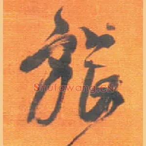 旅