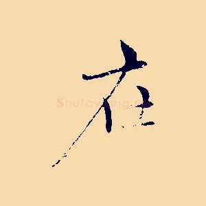 在