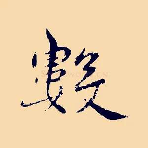 數