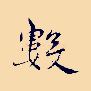 數