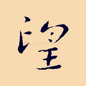 望