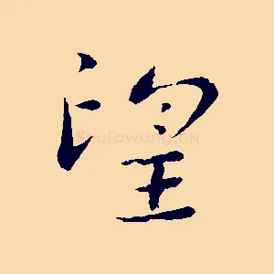 望