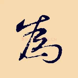 為