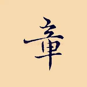 章