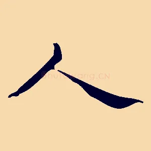 人