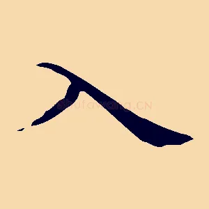 入