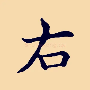右