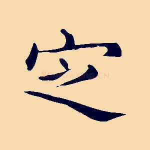 定