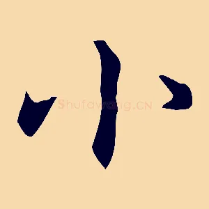 小