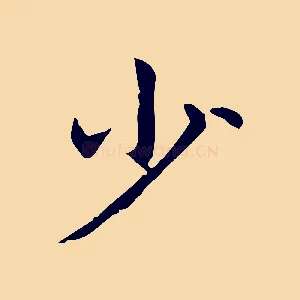 少