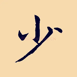 少