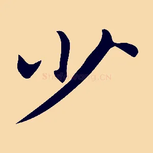少