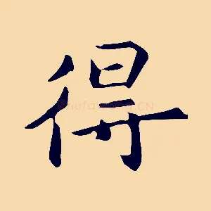 得