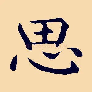 思