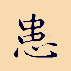 患