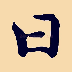 日