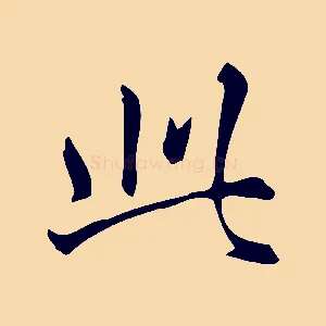 此