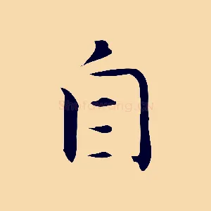 自