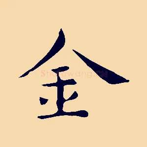 金
