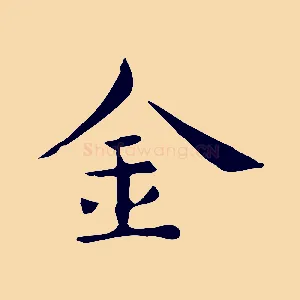 金