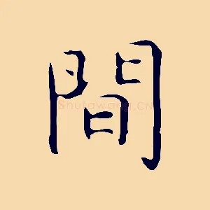 間