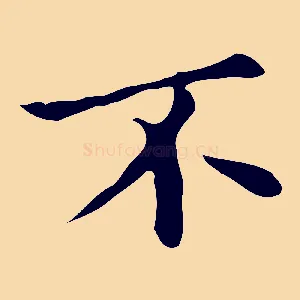 不