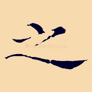 之