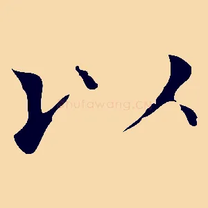以