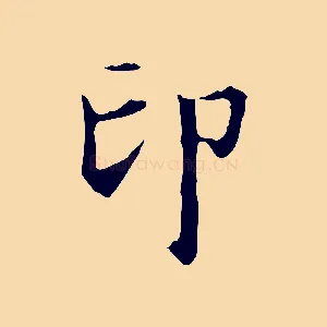 印