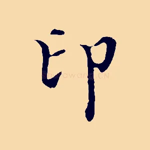 印