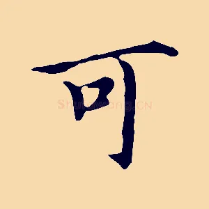 可